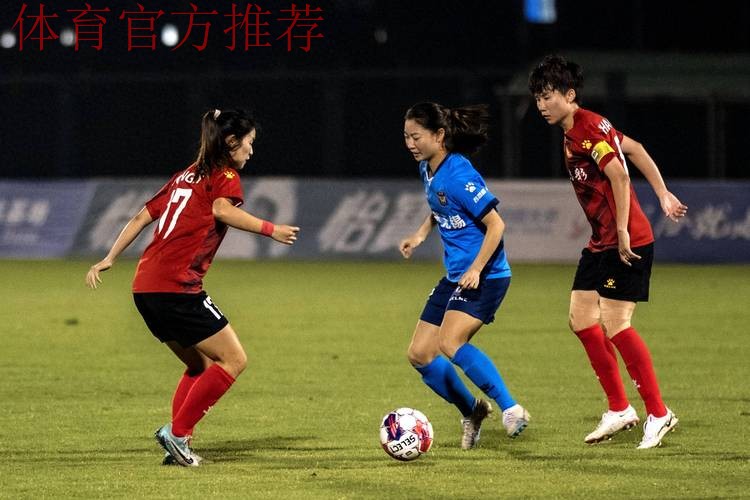 女足联赛第22轮 上海一球小胜江苏继续领跑