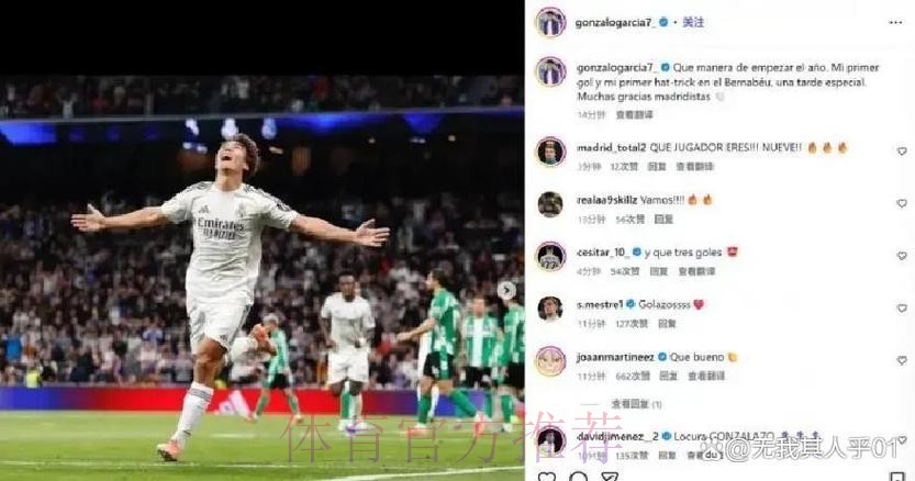 皇马5-1贝蒂斯距榜首4分 贡萨洛戴帽罗德里戈2助 皇马5-1贝蒂斯距榜首4分 贡萨洛戴帽罗德里戈2助